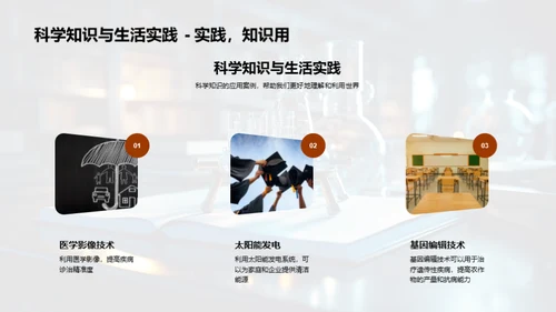 科学与生活
