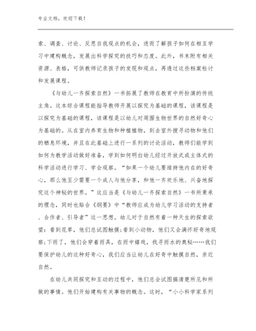 最新教师节活动心得体会范文优选例文8篇.docx