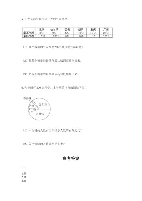 郑州小升初数学真题试卷带答案（研优卷）.docx