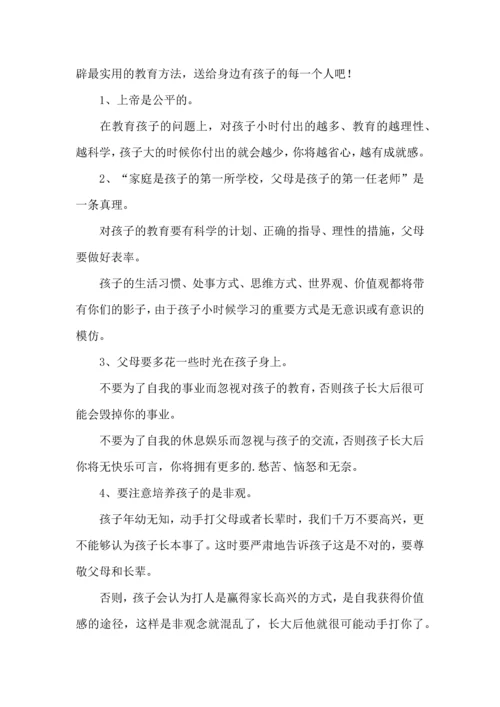 有关家庭教育心得体会合集7篇.docx