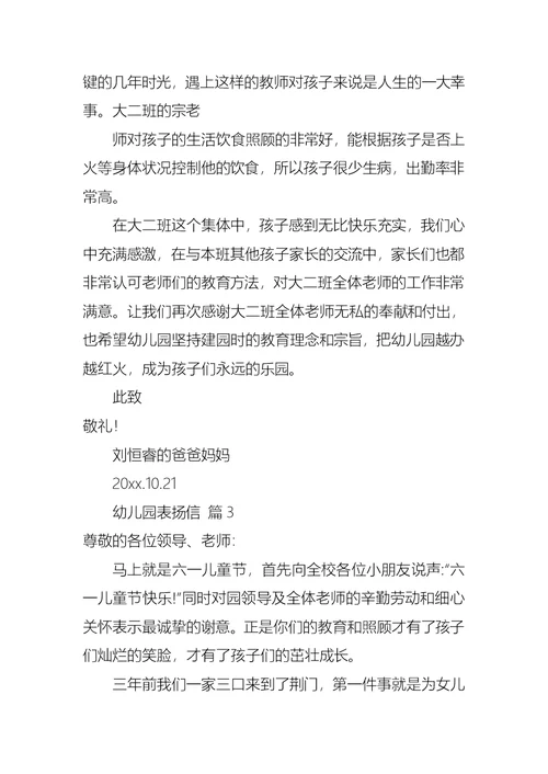 幼儿园表扬信范文合集八篇