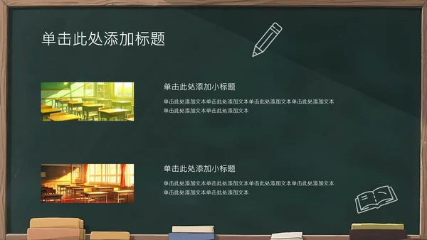 深绿色插画风备战中考PPT模板