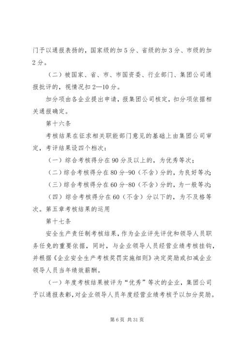 安全生产责任制考核办法 (8).docx