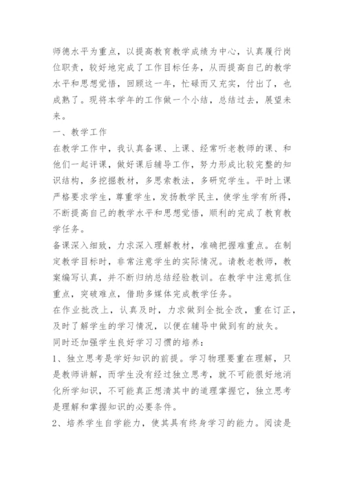 中学物理老师教学反思.docx