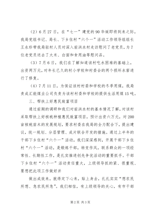 安下村“四个一”活动汇报材料 (4).docx