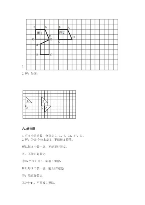 人教版五年级下册数学期末测试卷【夺分金卷】.docx