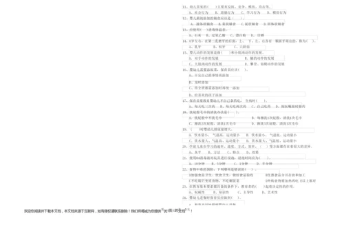 2019年保育员技师能力检测试题C卷 附解析.docx