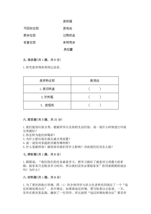 部编版四年级上册道德与法治期末测试卷下载.docx