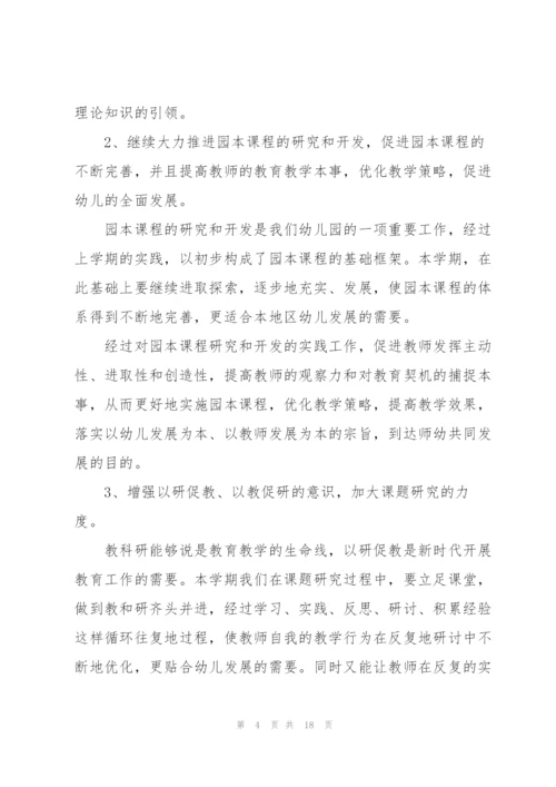 幼儿园教师新学期工作计划5篇.docx