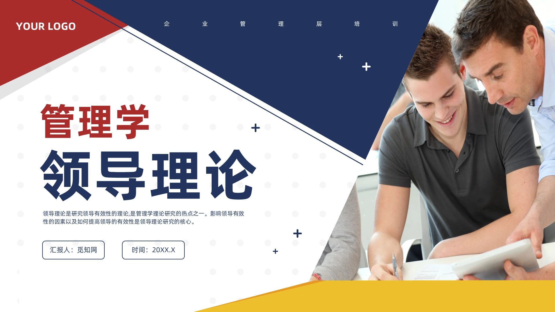 蓝色商务风管理学领导理论培训