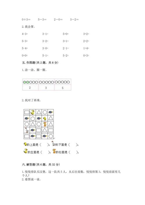 一年级上册数学期中测试卷附答案【满分必刷】.docx