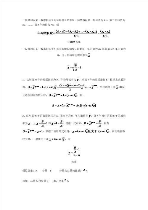 公务员考试行测资料分析公式汇总