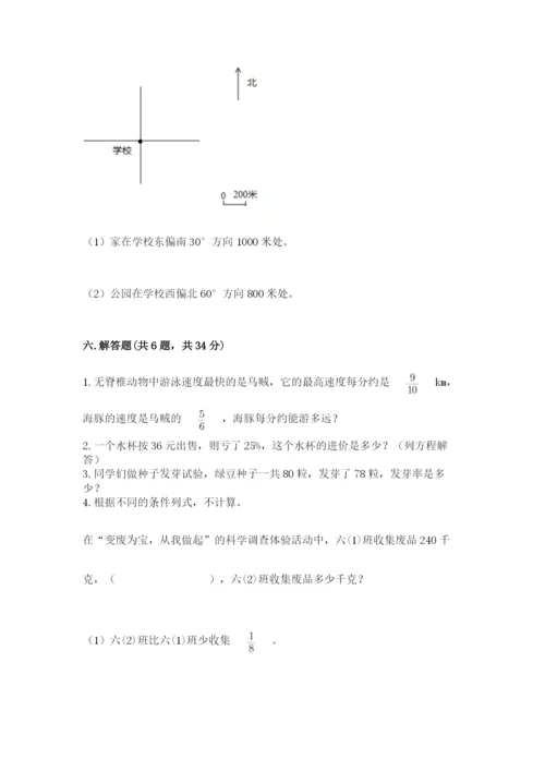 人教版数学六年级上册期末测试卷含答案ab卷.docx