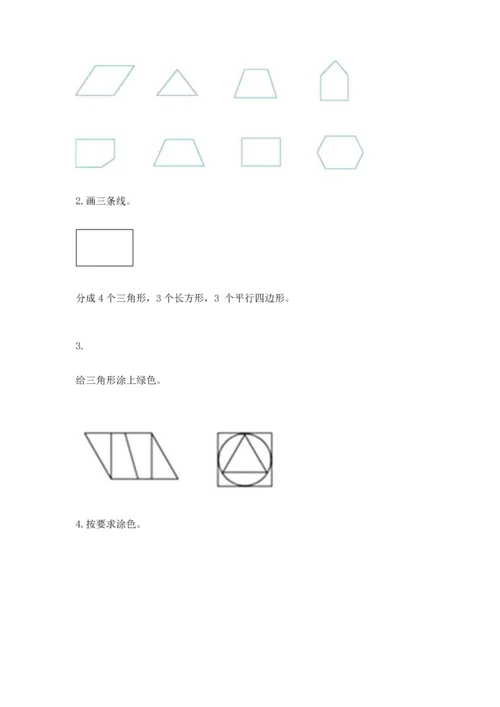 苏教版一年级下册数学第二单元 认识图形（二） 测试卷附答案【模拟题】.docx