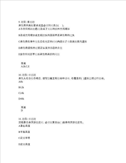 一级建造师考试港口与航道工程题库100题含答案测考729版