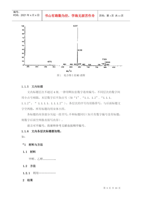 北京中医药大学东方学院中药系毕业生论文规范.docx