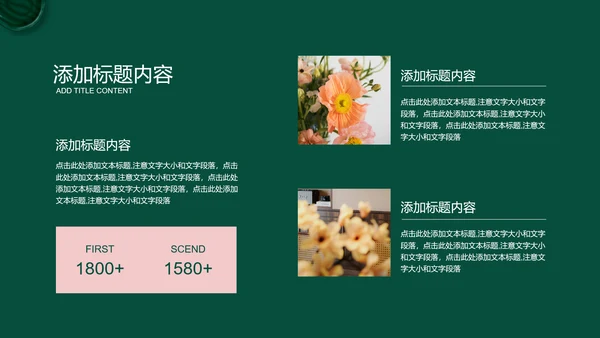 绿色商务风疗愈行业通用PPT演示模板