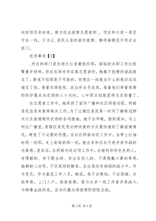 优秀青年志愿者抗疫简要事迹材料5篇.docx