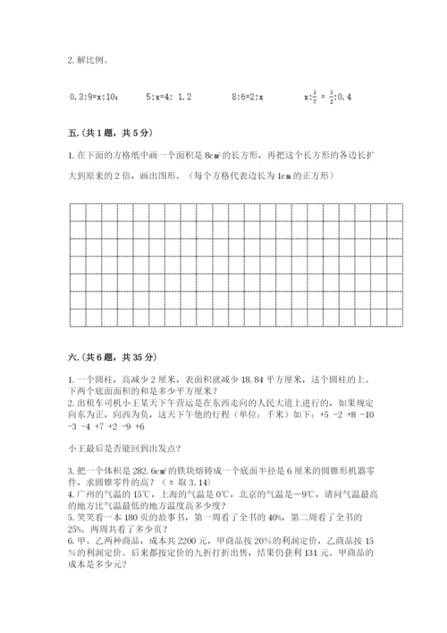 小学数学六年级下册竞赛试题精品（典优）.docx