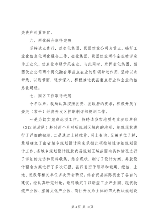 关于使用XX县区经济和信息化局编制的请示[范文] (2).docx