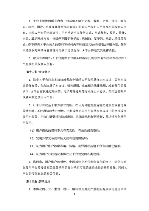 在线教育平台用户注册及服务协议（律师拟定详细版）