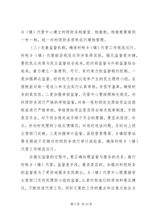 副县长在代管工作会议上的讲话.docx