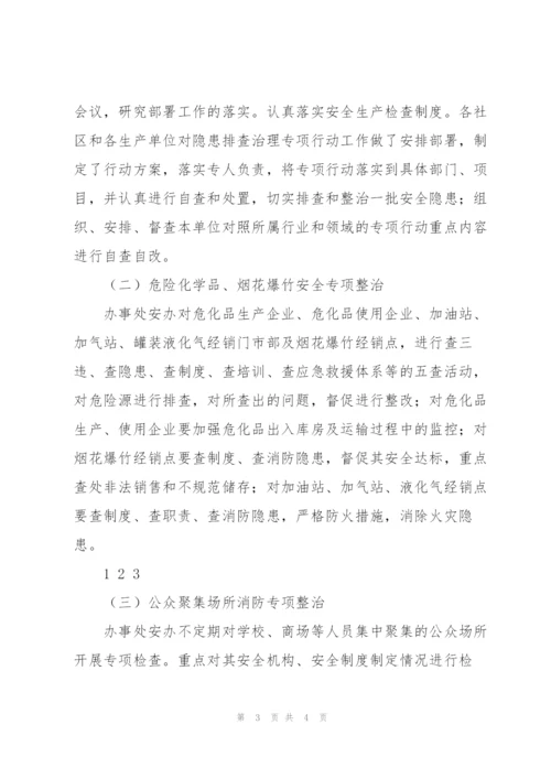 街道办事处2012年安全工作总结.docx