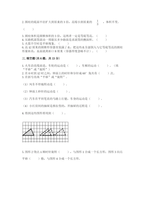 北师大版六年级下册数学期末测试卷及参考答案【能力提升】.docx