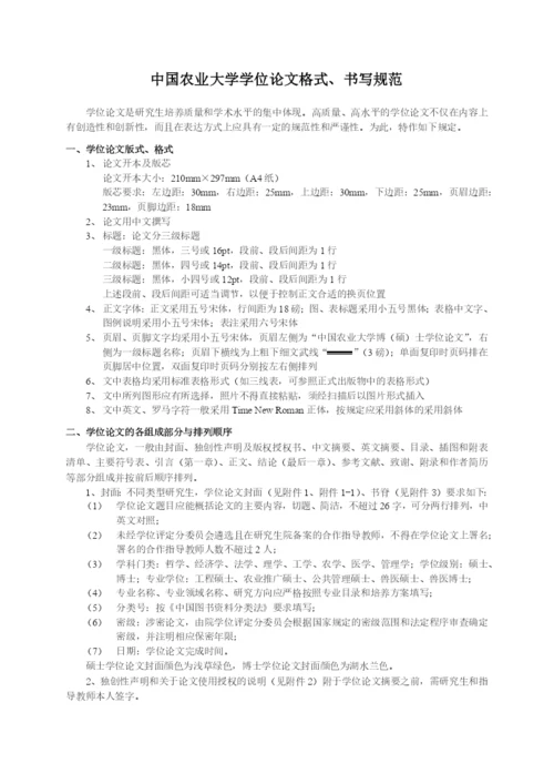 中国农业大学学位论文格式.docx