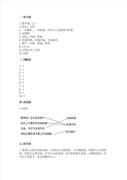 小学六年级下册道德与法治期中测试卷及答案解析