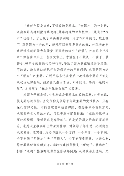 观看《一抓到底正风纪》、学习十九届中纪委第三次全会精神心得体会.docx