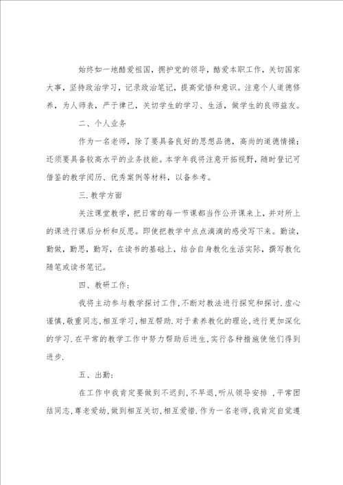 教师个人工作计划例文20222023教师个人工作计划范文3篇