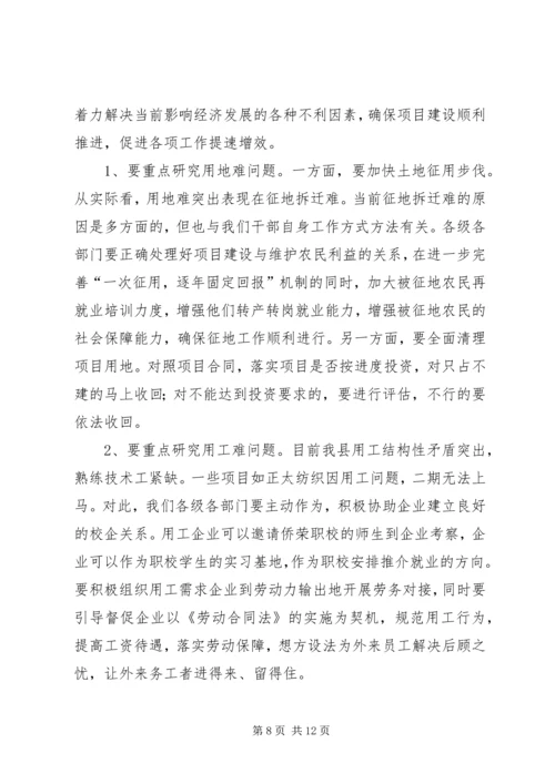 县委经济运行管理发言.docx