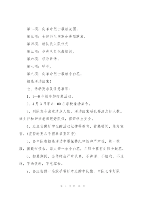 清明节主题活动方案范文.docx