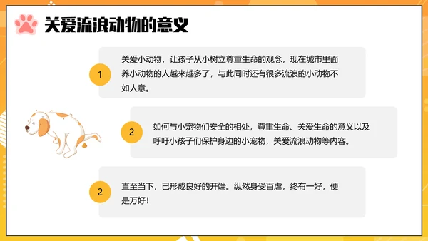 关爱流浪动物PPT模板