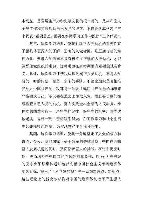 上党课的学习总结1500字