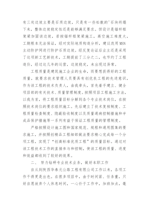 小学数学教师评职称专业技术工作总结.docx