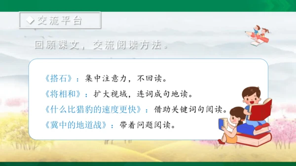 语文园地二课件