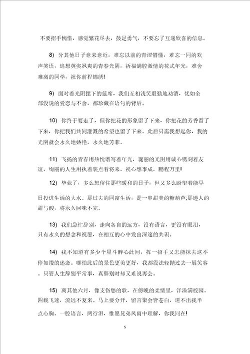 经典毕业季唯美励志语录