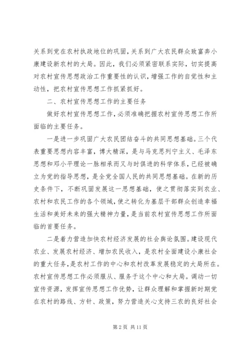 县领导在农村宣传思想工作座谈会上的讲话.docx