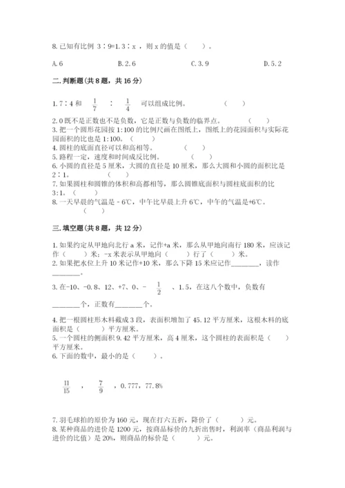冀教版六年级下册数学期末测试卷（典型题）.docx