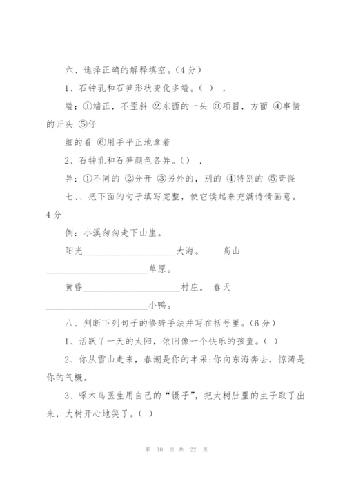 苏教版六年级语文下册第一单元课时复习题.docx