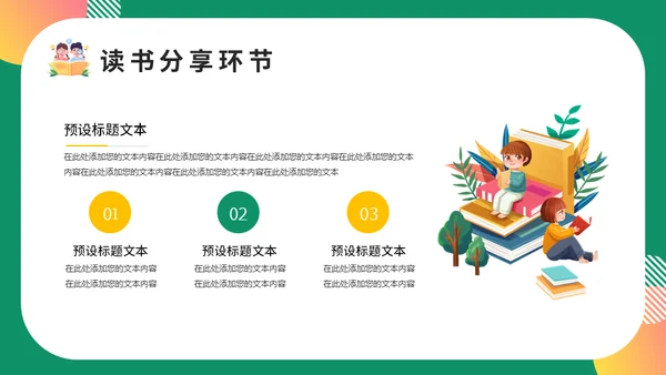 卡通风世界读书日通用PPT模板