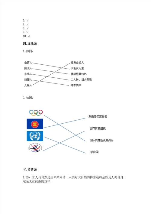 六年级下册道德与法治期末测试卷及参考答案培优a卷