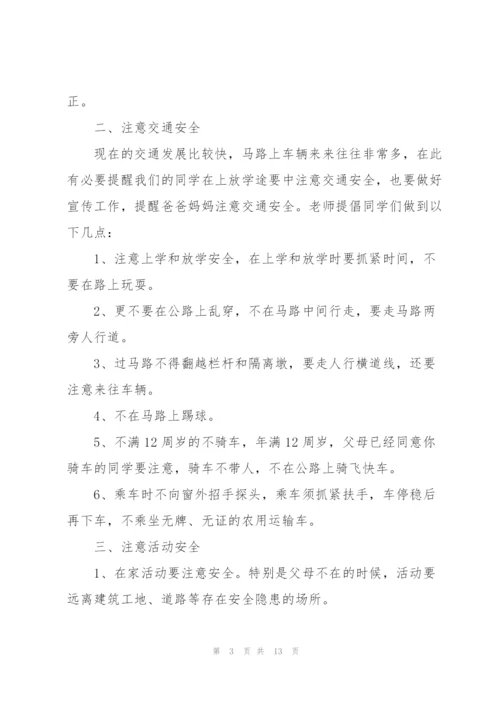 开学典礼安全法纪教育主题讲话稿3分钟5篇.docx