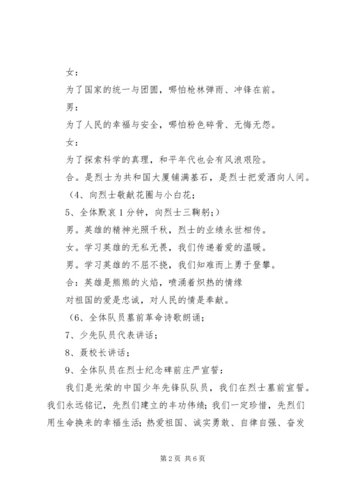 关于活动主持词3篇.docx