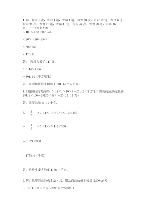 青岛版六年级数学下册期末测试题含答案【综合题】.docx