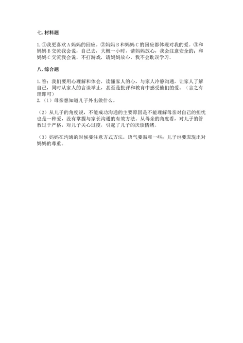 道德与法治五年级下册第1单元我们是一家人测试卷1套.docx