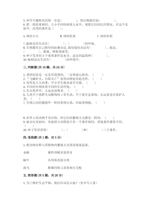 教科版五年级下册科学第一单元《生物与环境》测试卷及答案【精品】.docx