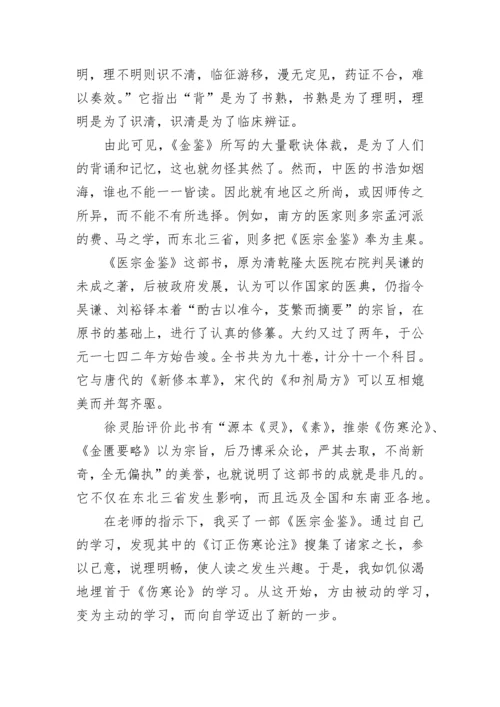 中医诊断学学习心得体会（精选10篇）.docx